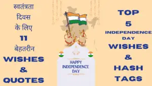 independence day wishes in hindi