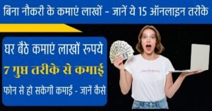 Student Online Paise Kaise Kamaye