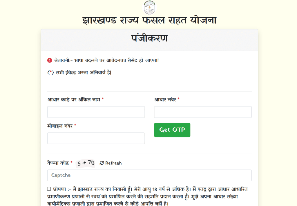 Jharkhand Rajya Fasal Rahat Yojana