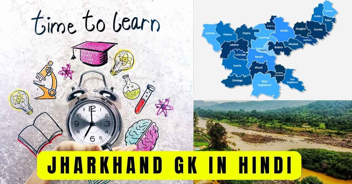 jharkhand gk in hindi