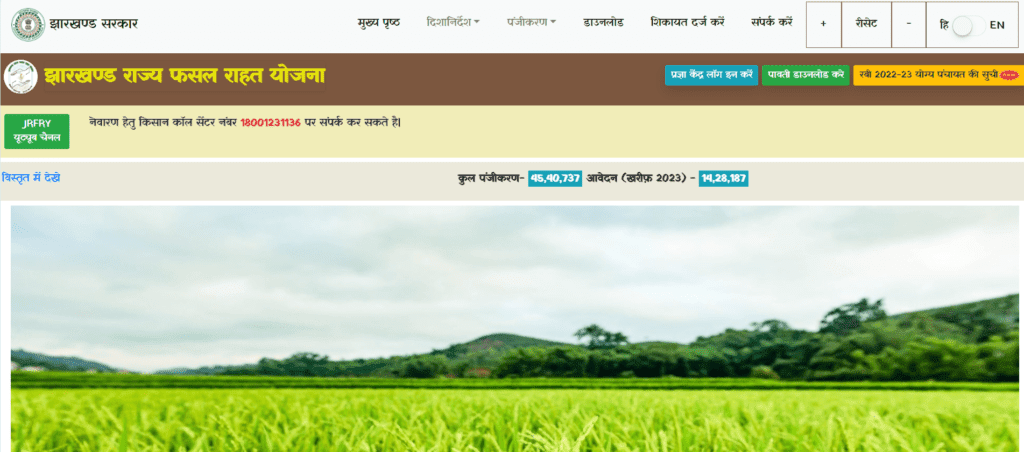 Jharkhand rajya fasal rahat yojna