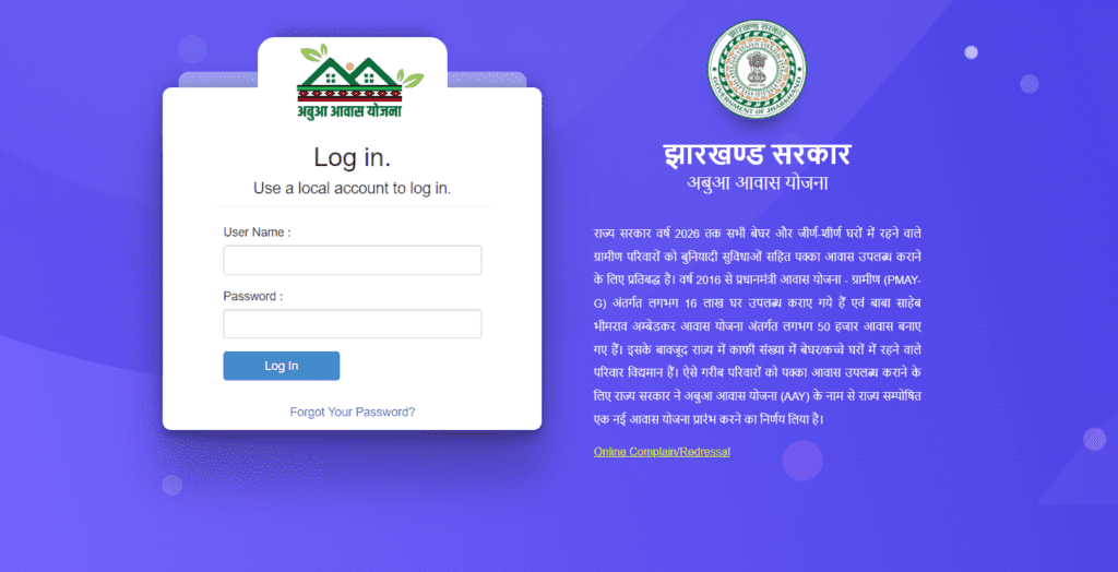 abua awas yojana